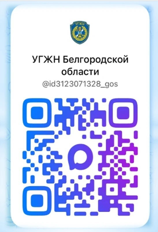 Официальный информационный канал Управления Государственного жилищного надзора по Белгородской обл.